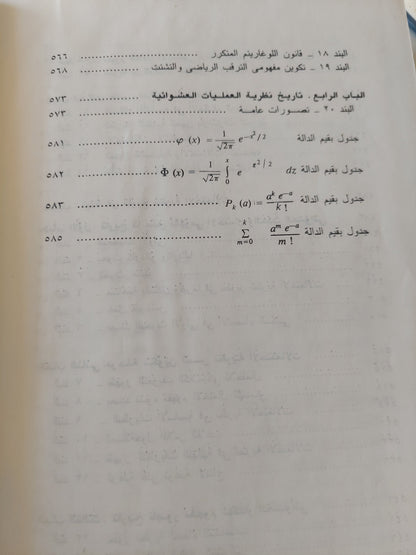 نظرية الإحتمالات / ب غنيدينكو - هارد كفر - دار مير موسكو