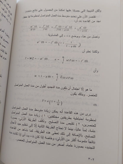 نظرية الإحتمالات / ب غنيدينكو - هارد كفر - دار مير موسكو