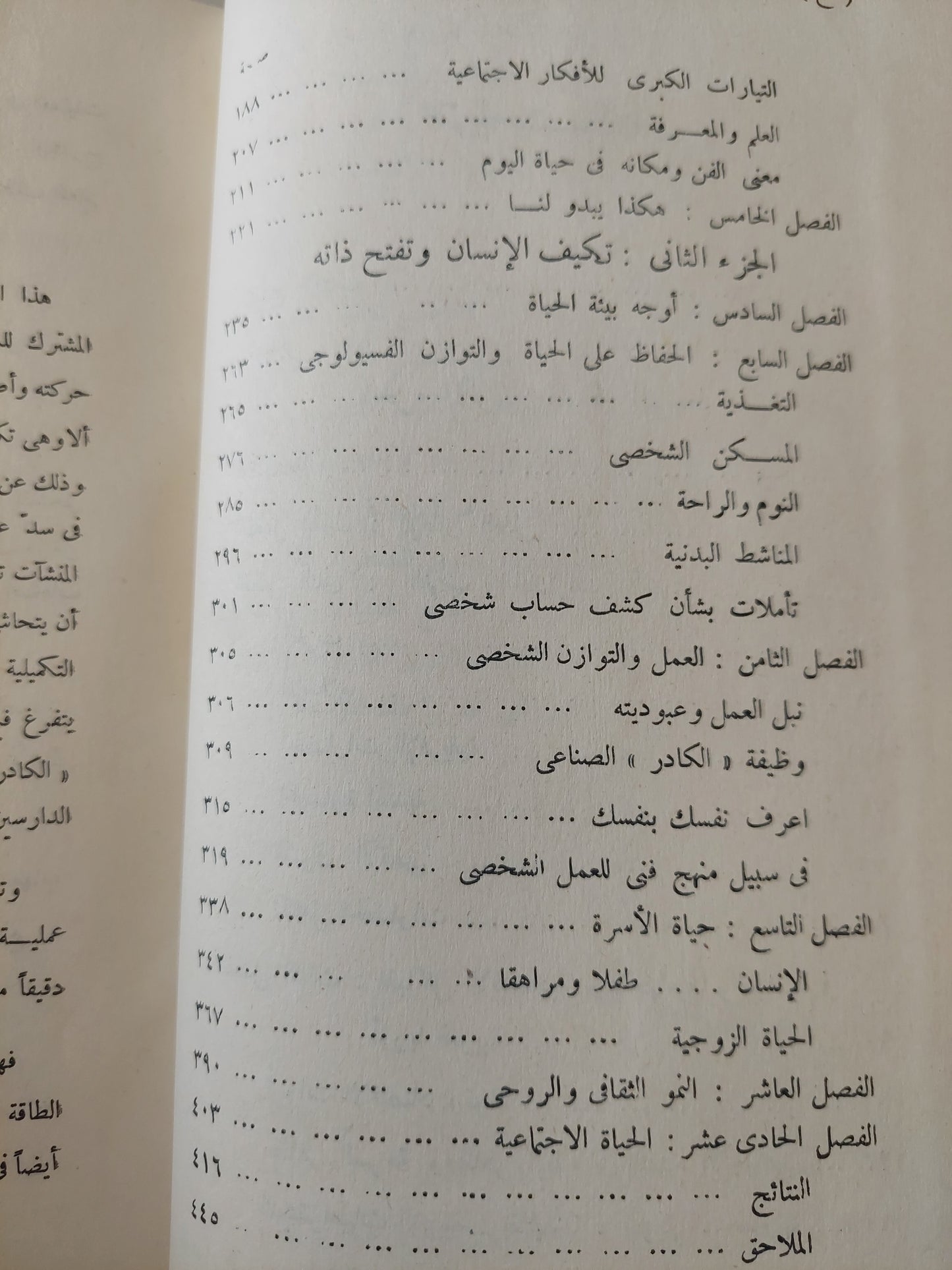 الإنسان فى المجتمع المعاصر / بوسكيه وفاتيسيه - هارد كفر