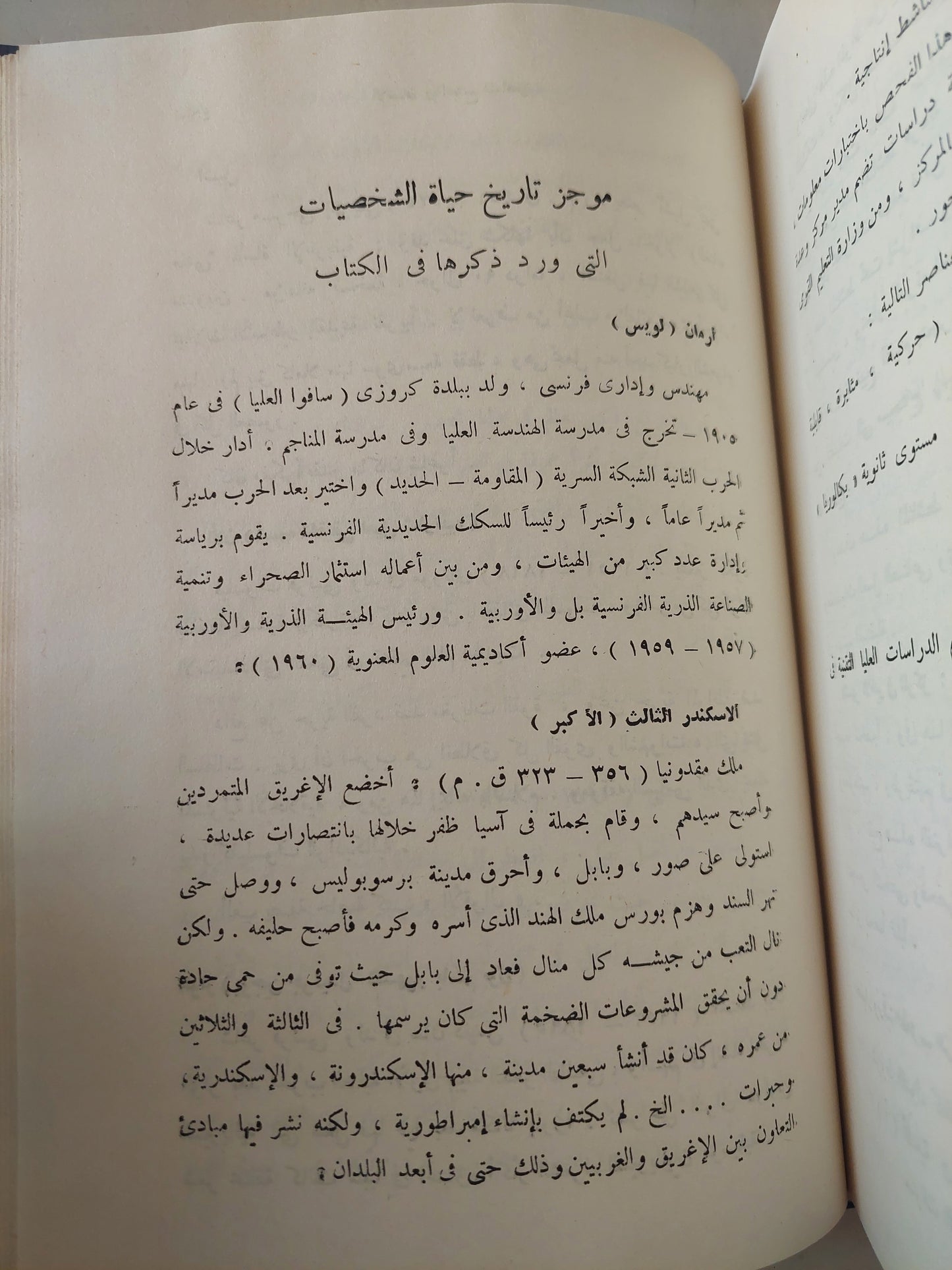 الإنسان فى المجتمع المعاصر / بوسكيه وفاتيسيه - هارد كفر