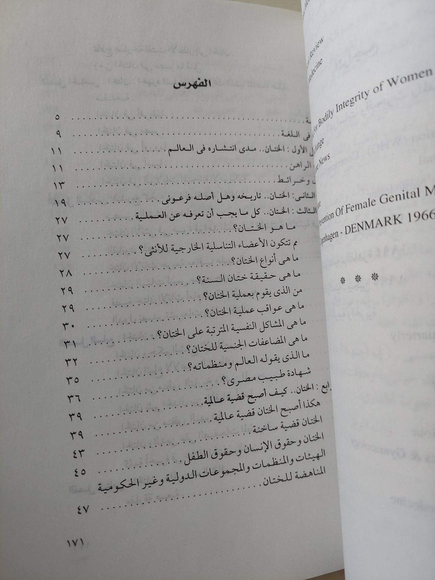 البتر التناسلى للإناث .. ختان البنات / محمد فياض