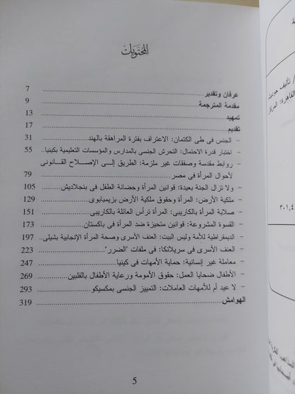 ولا تزال الجنة بعيدة .. نساء العالم في مواجهة القرن الجديد / جوديث مرسكى ومارتى داراليت