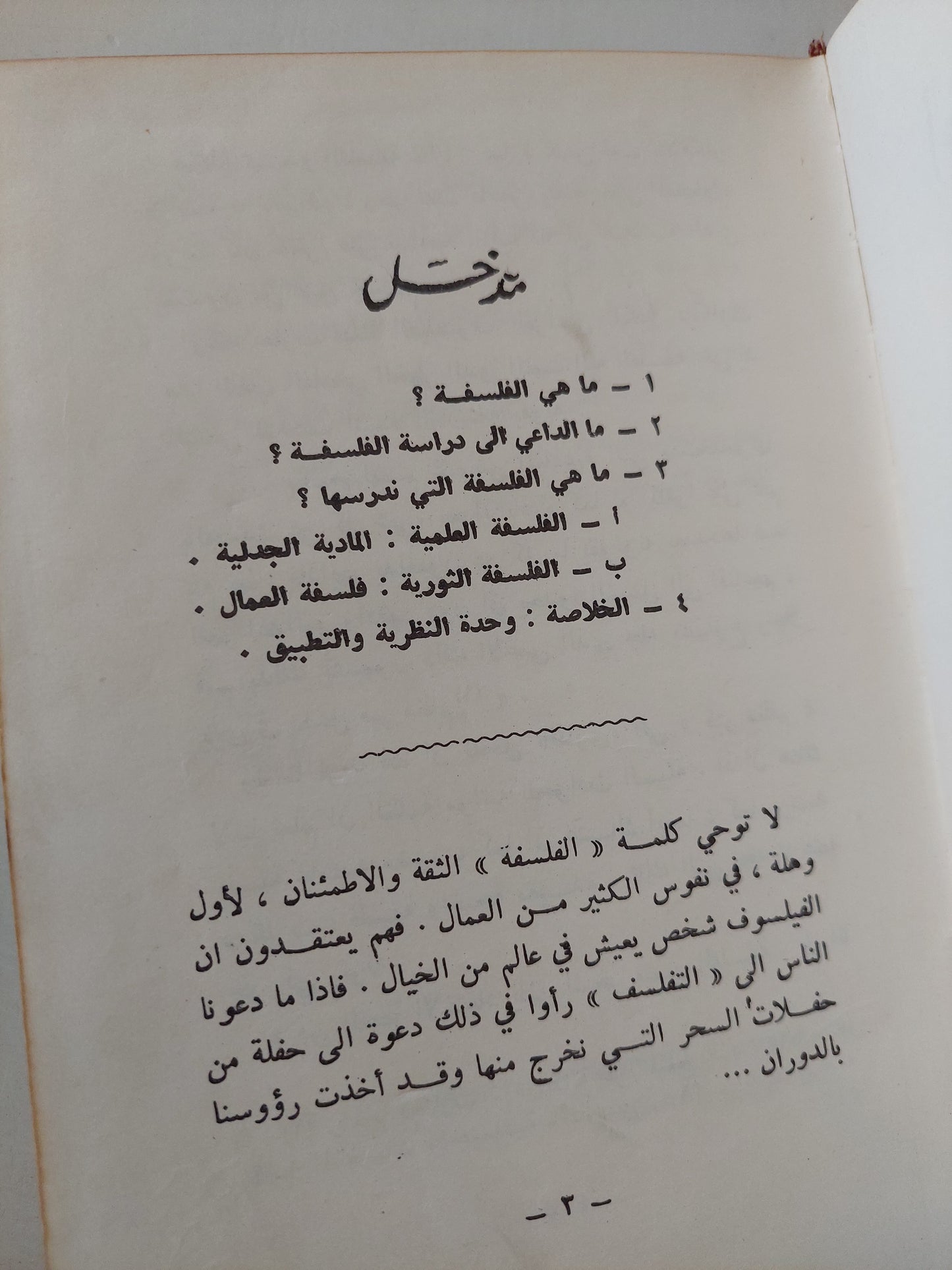 أصول الفلسفة الماركسية - جورج بوليتزر - جزئين في مجلد واحد/ هارد كفر