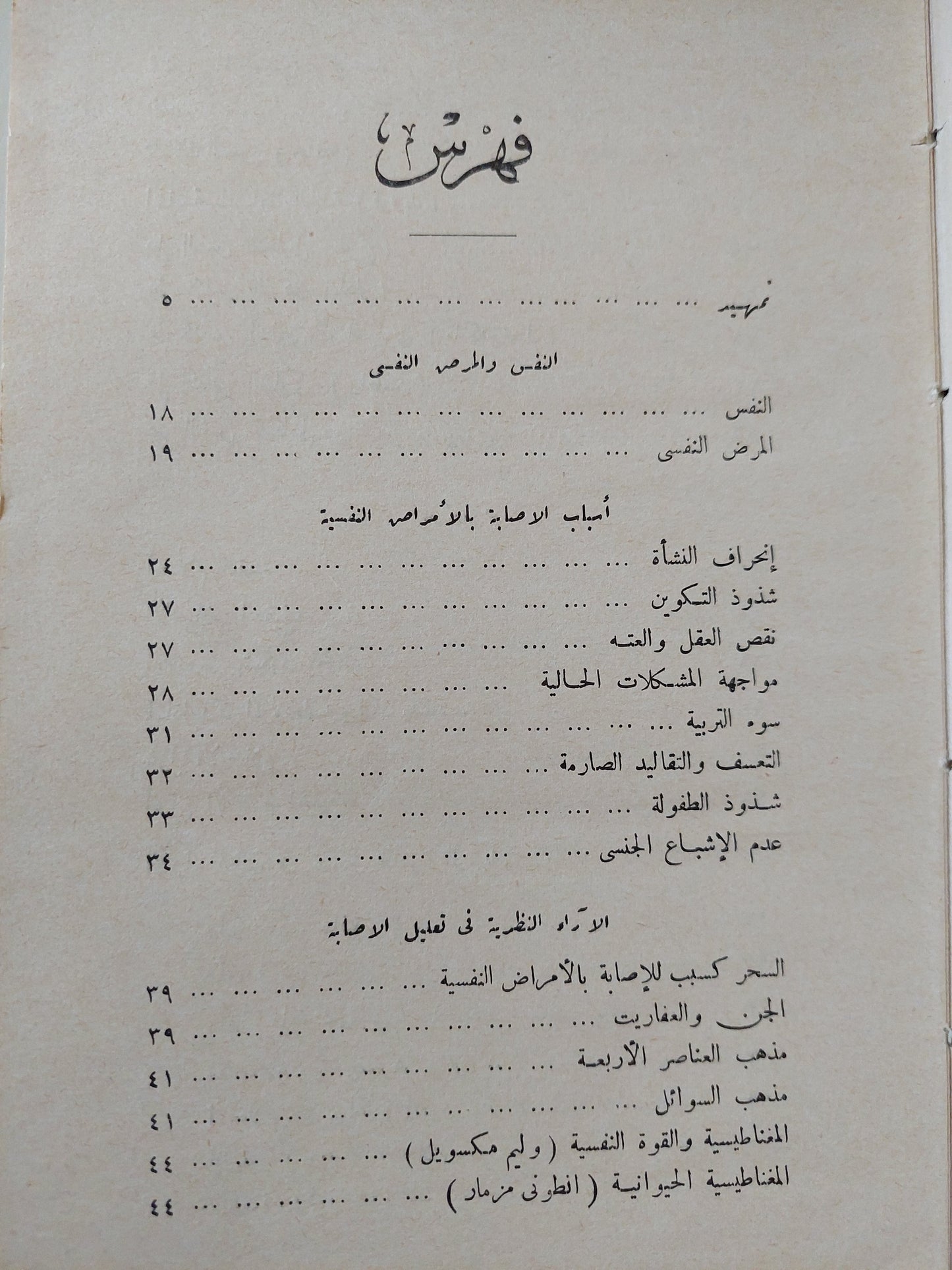 طب النفس - هارد كفر/ مع إهداء خاص من المؤلف محمد كمال قاسم - ١٩٤٧