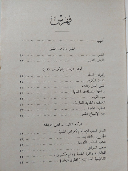 طب النفس - هارد كفر/ مع إهداء خاص من المؤلف محمد كمال قاسم - ١٩٤٧