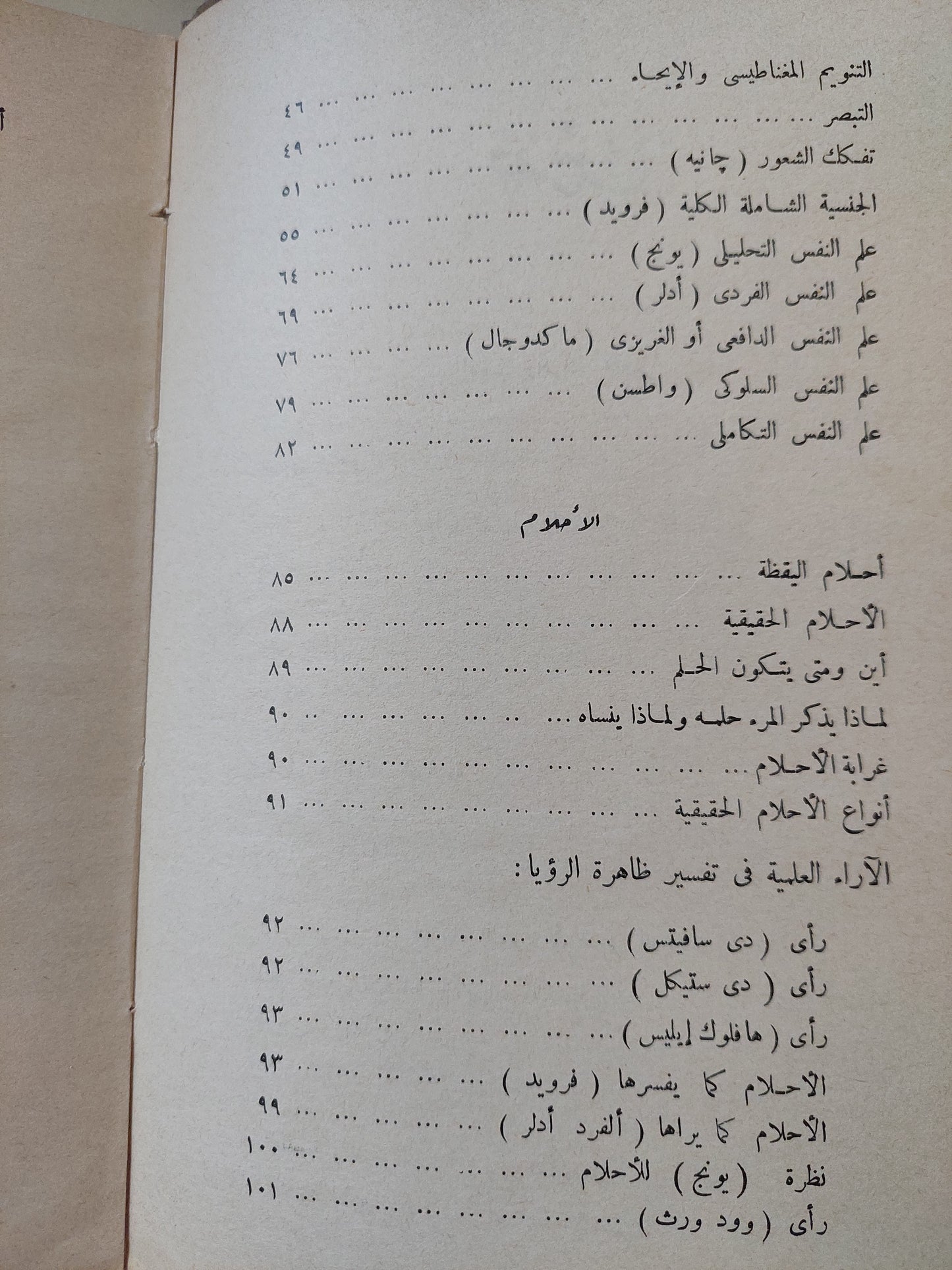 طب النفس - هارد كفر/ مع إهداء خاص من المؤلف محمد كمال قاسم - ١٩٤٧