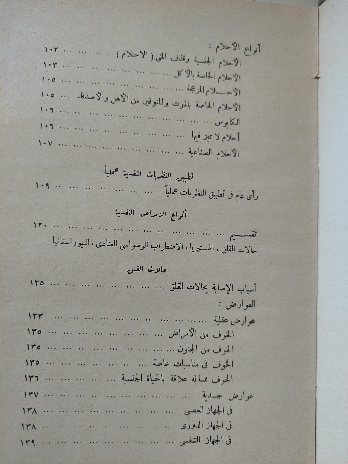 طب النفس - هارد كفر/ مع إهداء خاص من المؤلف محمد كمال قاسم - ١٩٤٧