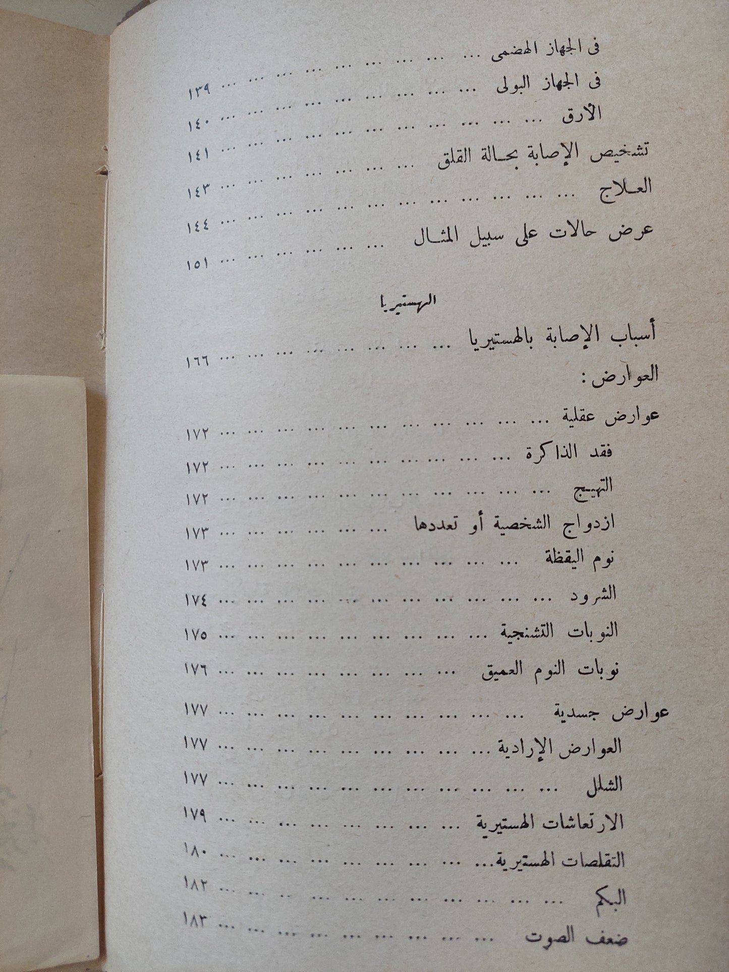 طب النفس - هارد كفر/ مع إهداء خاص من المؤلف محمد كمال قاسم - ١٩٤٧