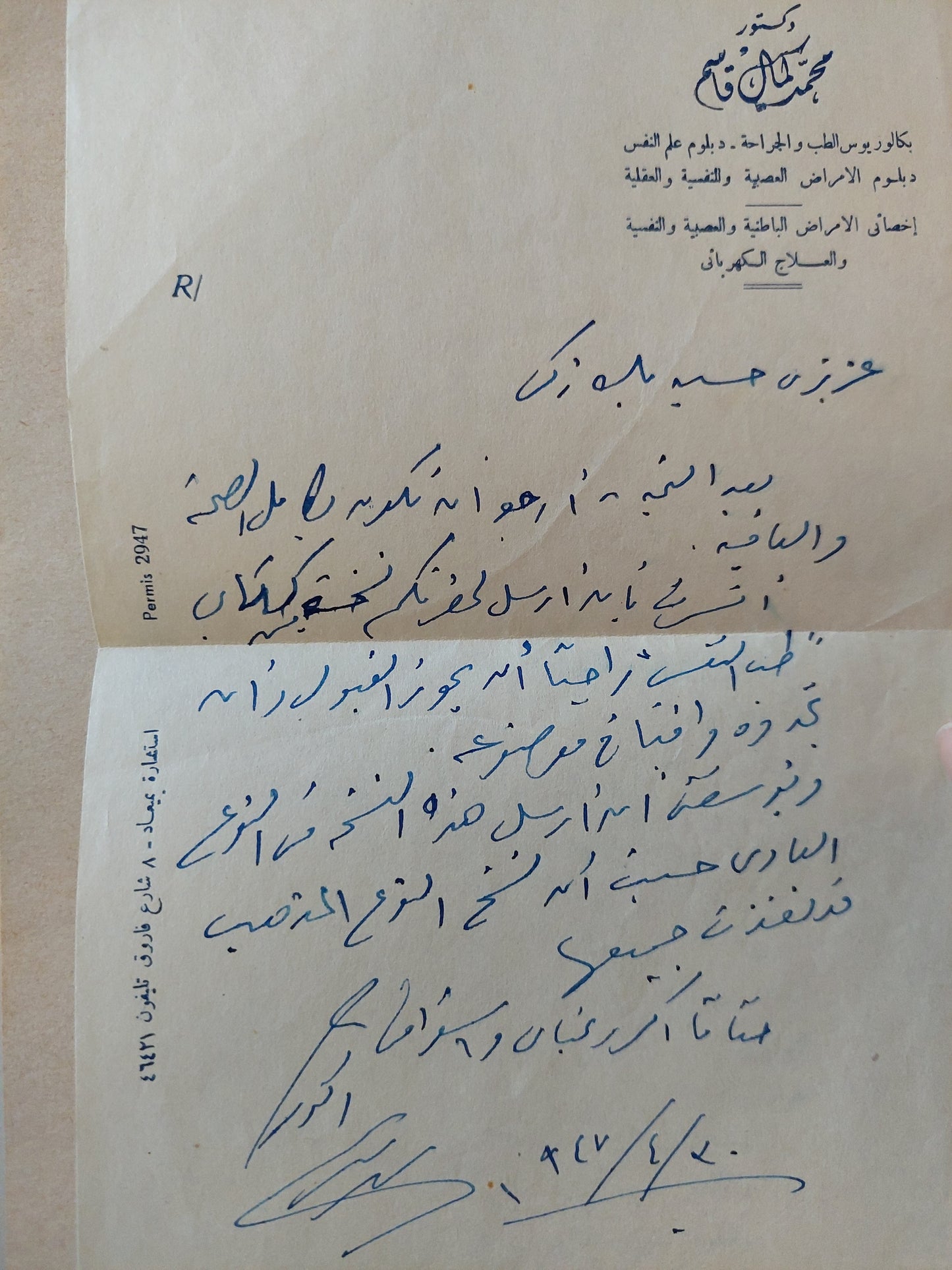 طب النفس - هارد كفر/ مع إهداء خاص من المؤلف محمد كمال قاسم - ١٩٤٧