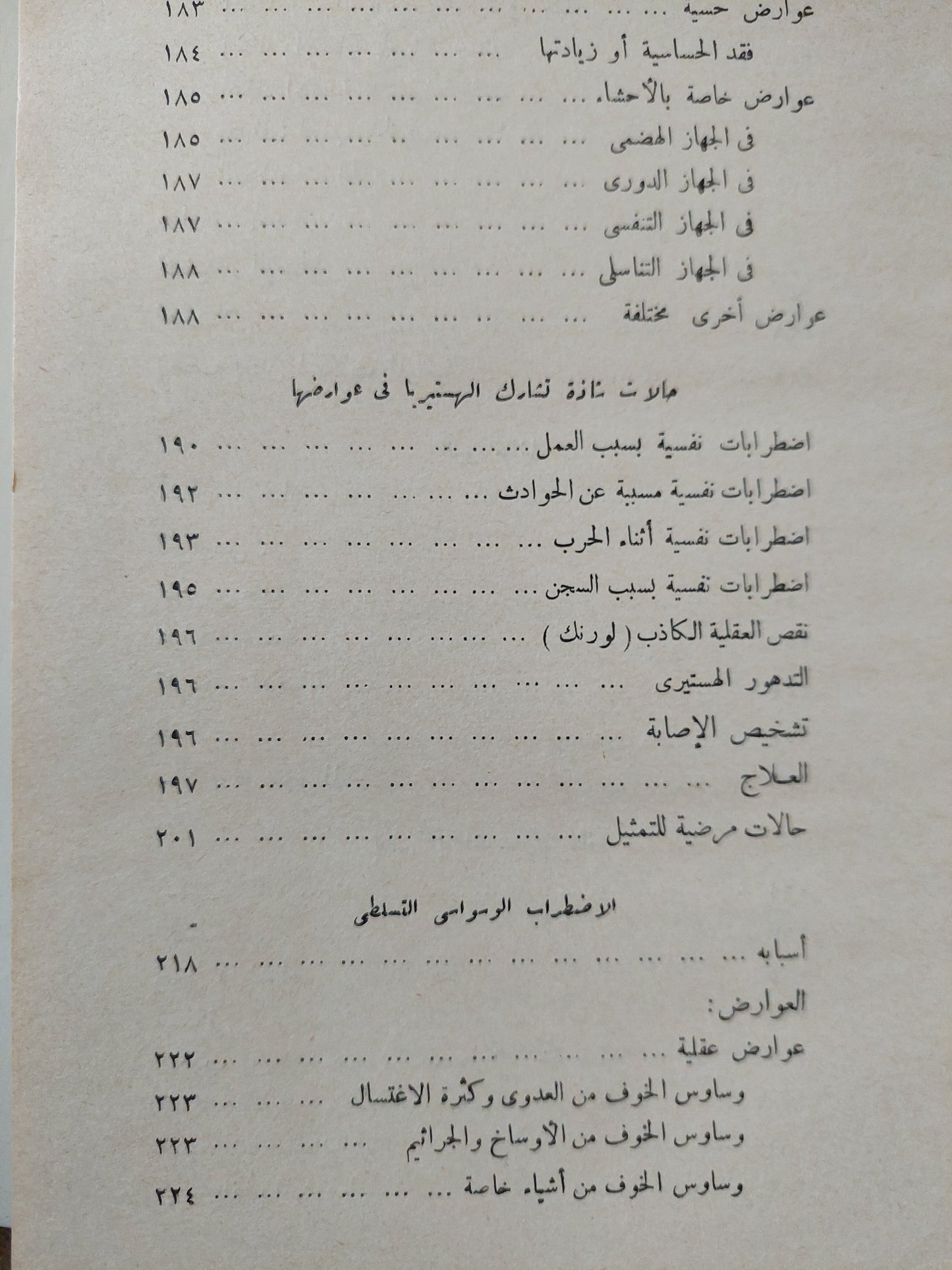 طب النفس - هارد كفر/ مع إهداء خاص من المؤلف محمد كمال قاسم - ١٩٤٧