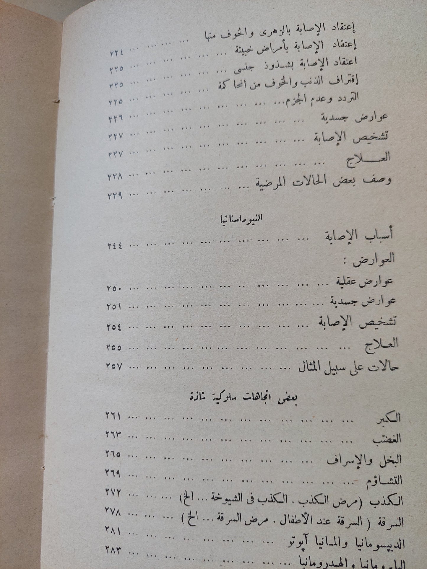 طب النفس - هارد كفر/ مع إهداء خاص من المؤلف محمد كمال قاسم - ١٩٤٧