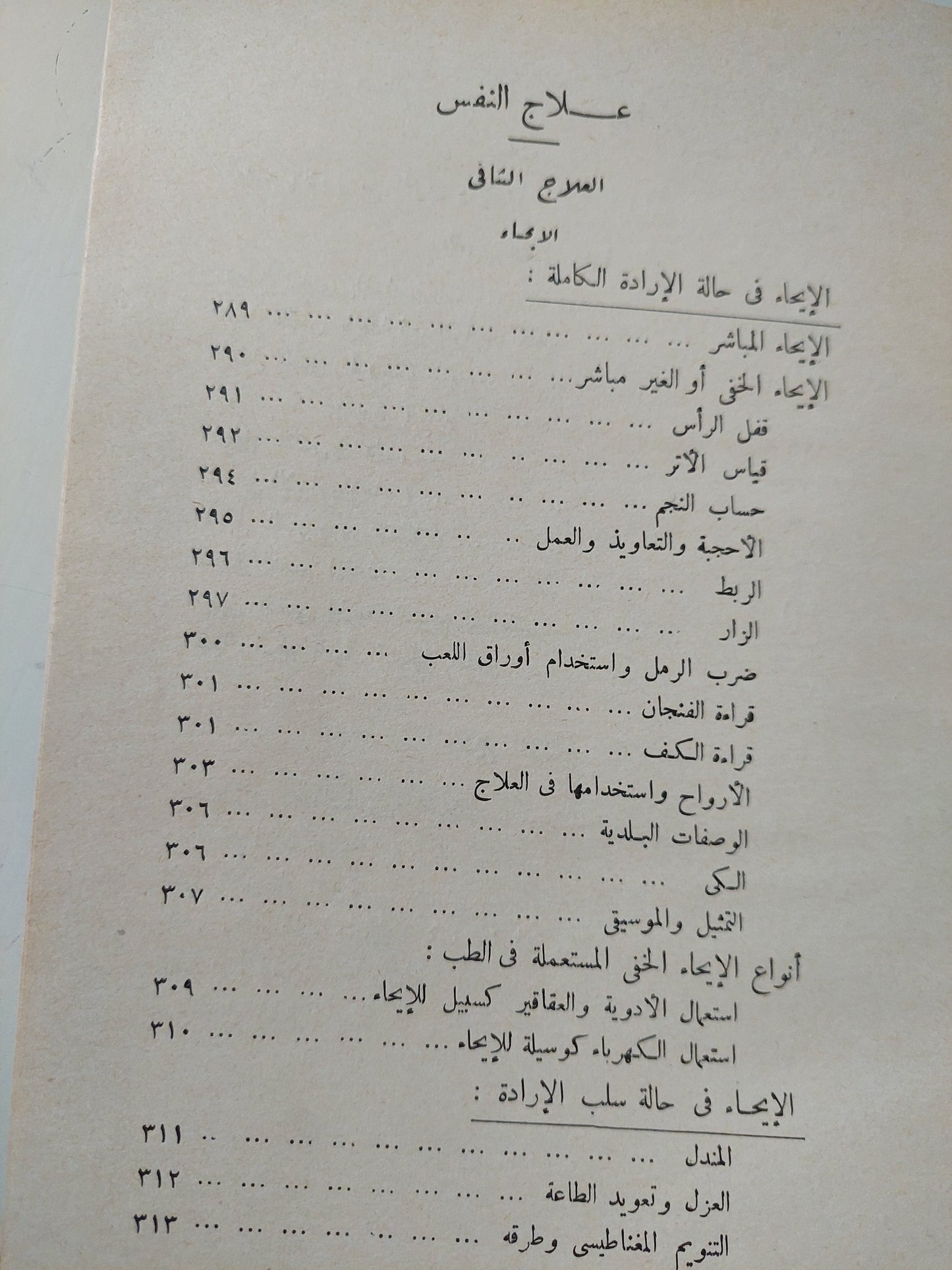 طب النفس - هارد كفر/ مع إهداء خاص من المؤلف محمد كمال قاسم - ١٩٤٧