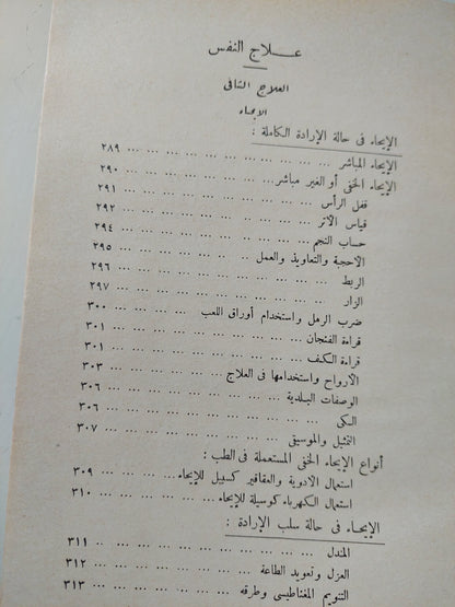 طب النفس - هارد كفر/ مع إهداء خاص من المؤلف محمد كمال قاسم - ١٩٤٧