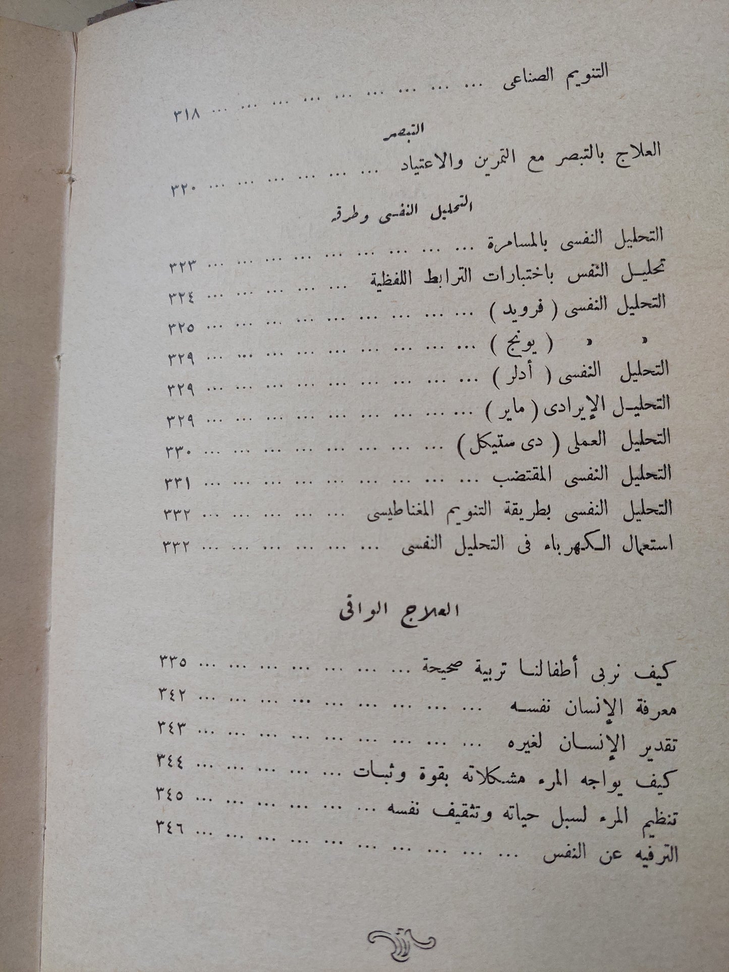 طب النفس - هارد كفر/ مع إهداء خاص من المؤلف محمد كمال قاسم - ١٩٤٧