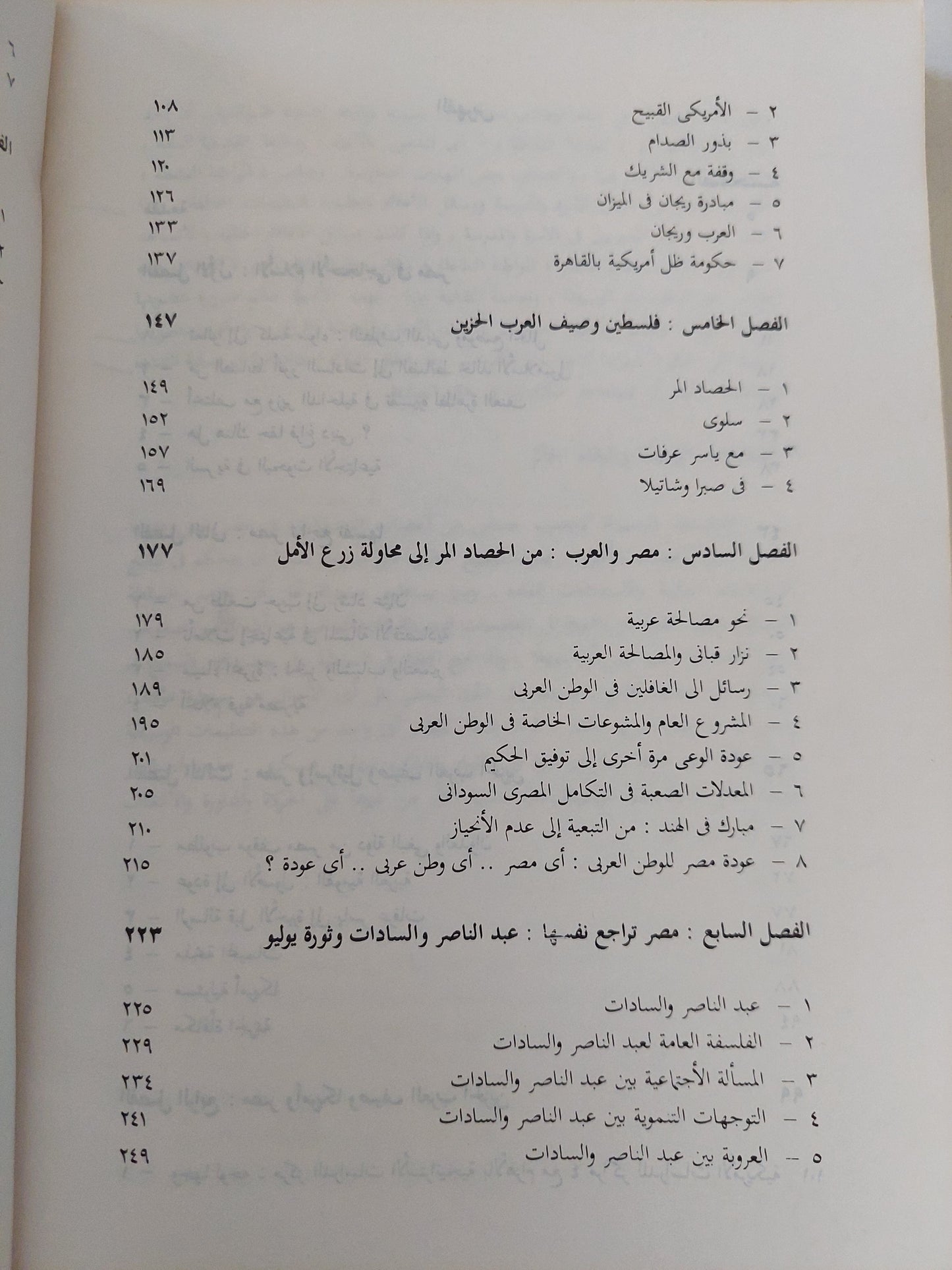 مصر تراجع نفسها / سعد الدين إبراهيم