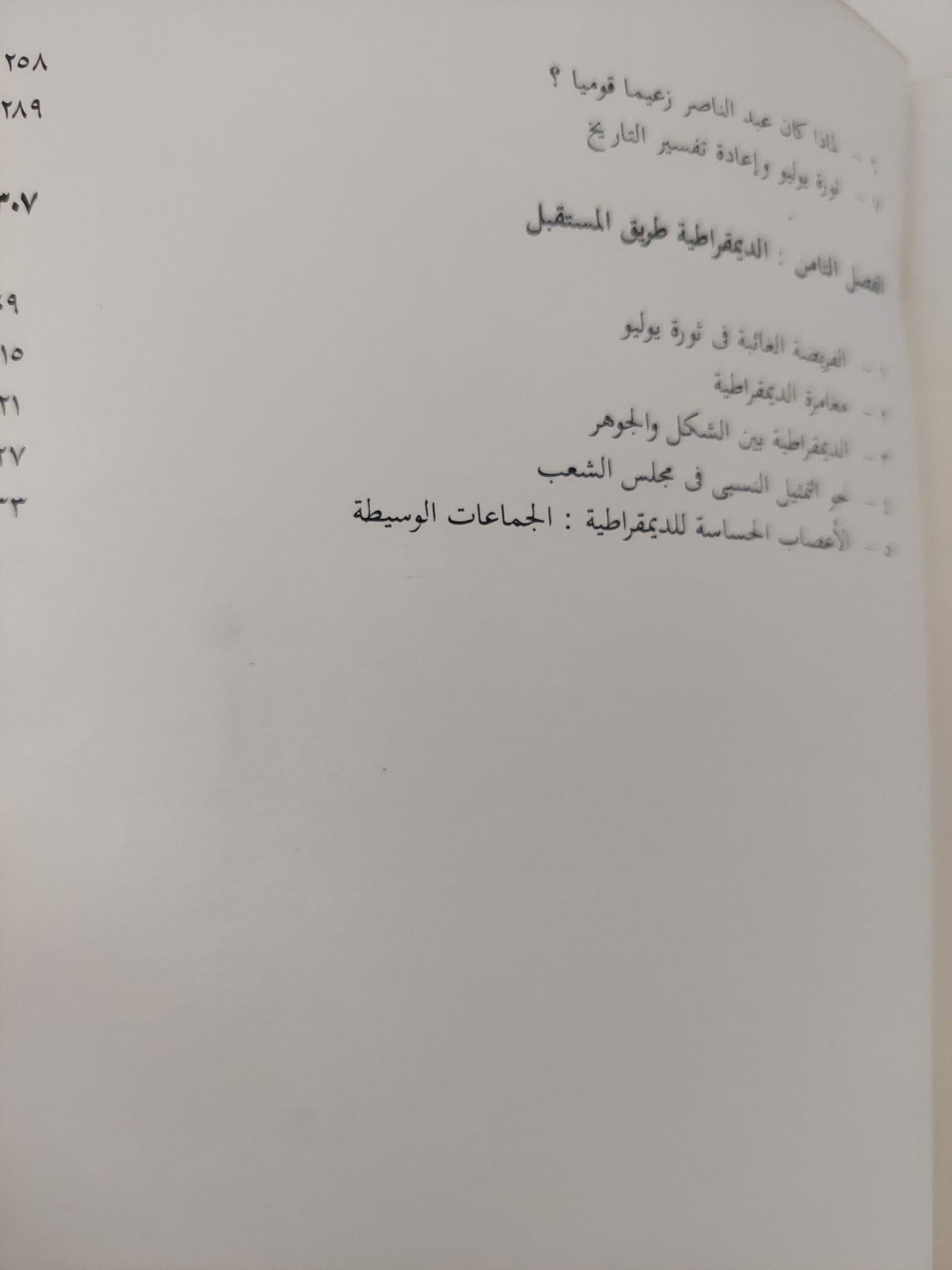 مصر تراجع نفسها / سعد الدين إبراهيم