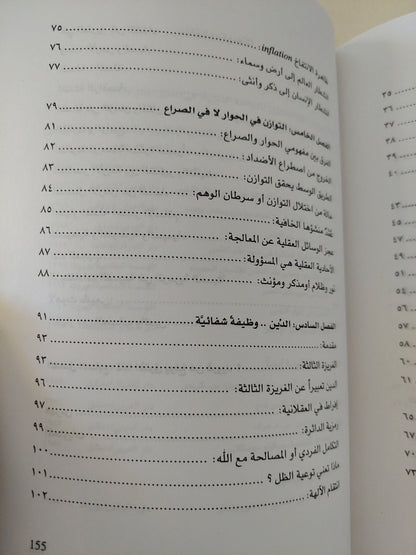 الدين فى منظور يونغ / نهاد خياطة