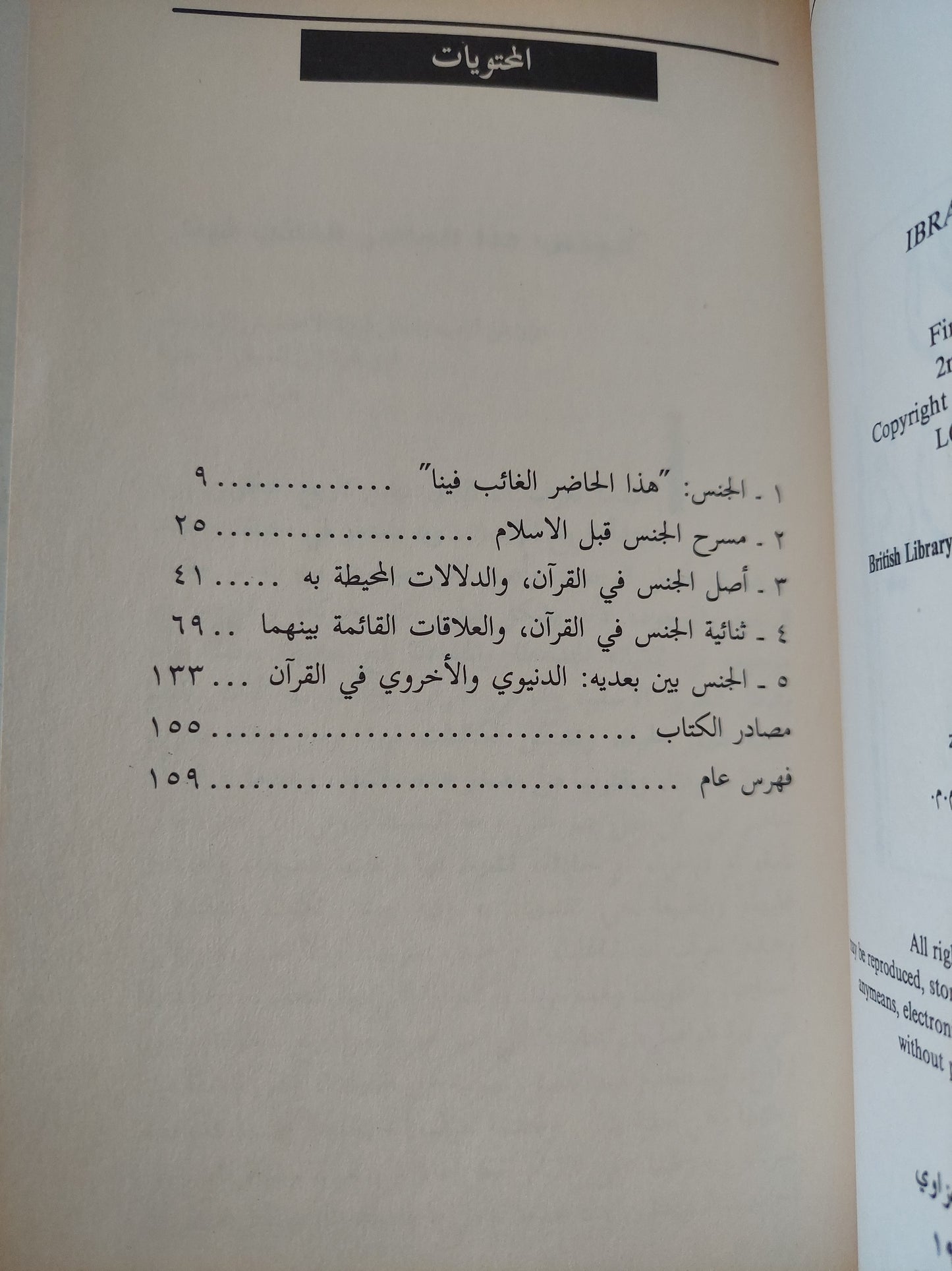 الجنس فى القرآن / إبراهيم محمود