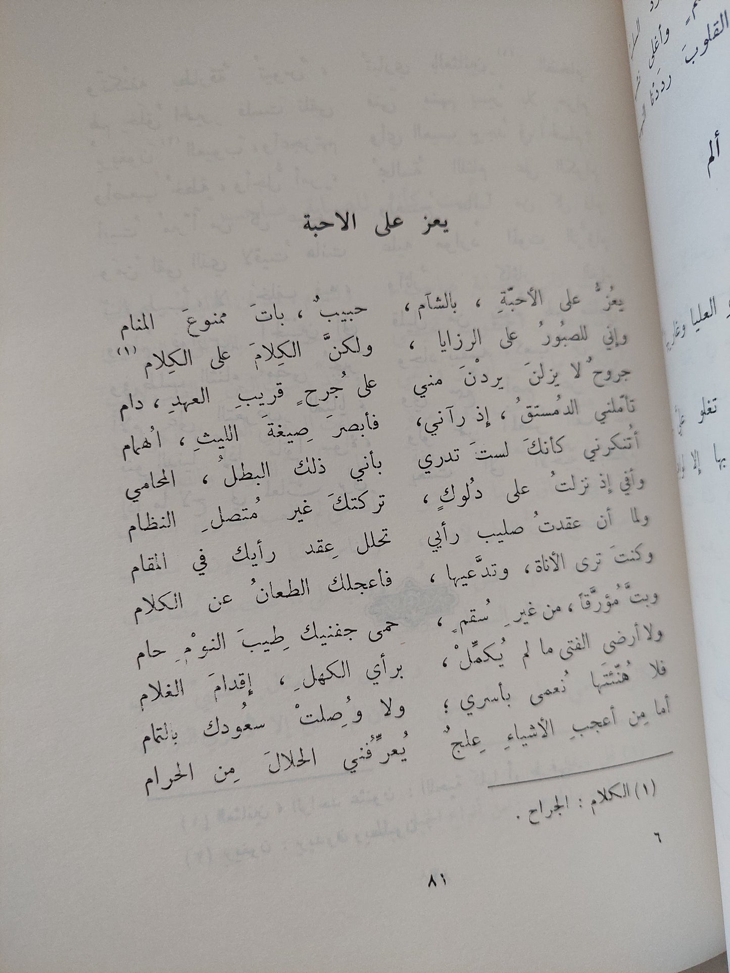 شرح ديوان أبى فراس الحمداني - هارد كفر