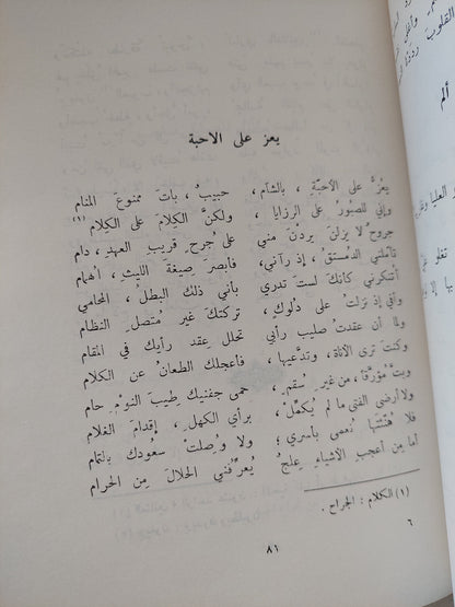 شرح ديوان أبى فراس الحمداني - هارد كفر