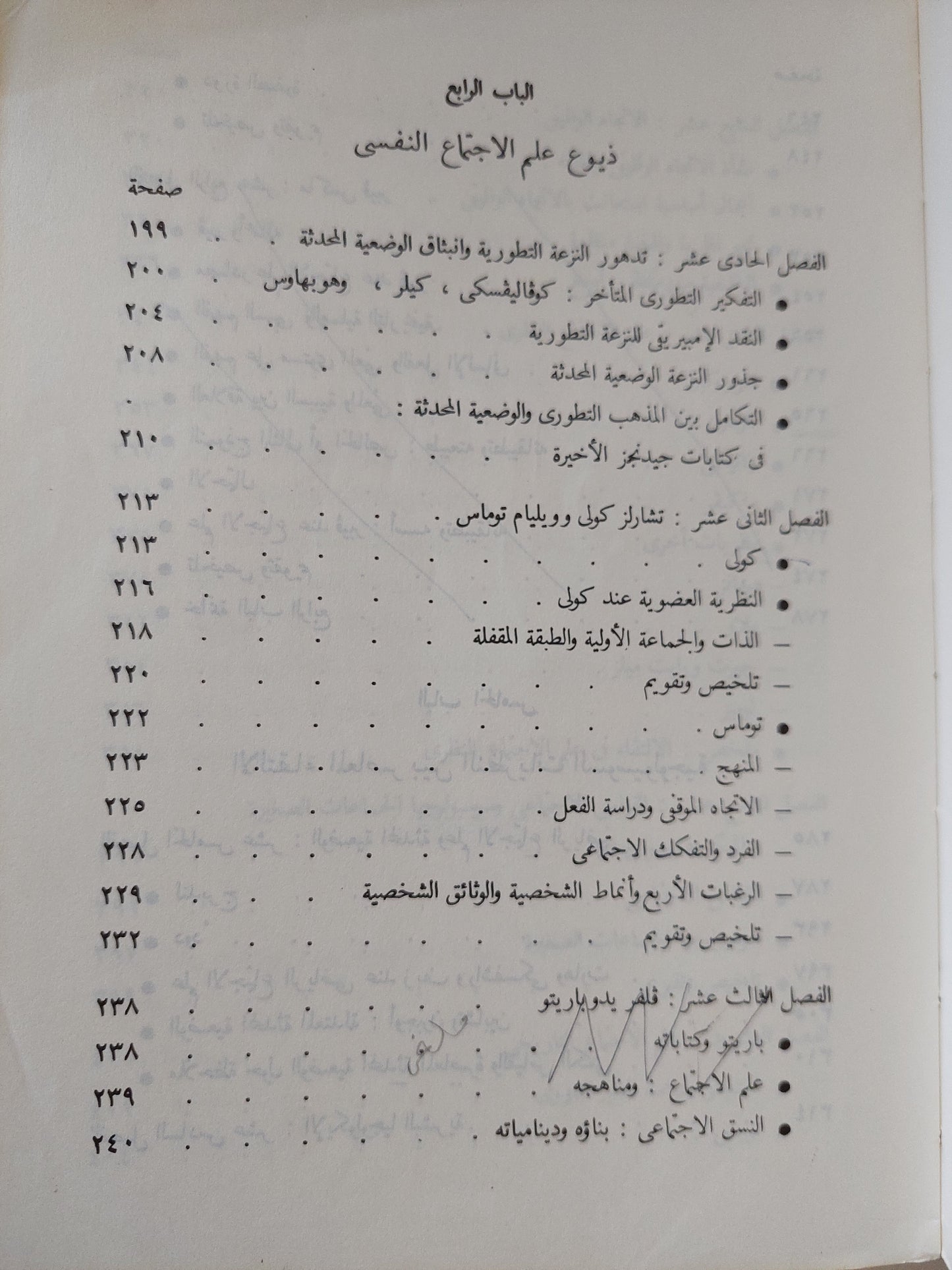 نظرية علم الإجتماع .. طبيعتها وتطورها / نيقولا تيماشيف