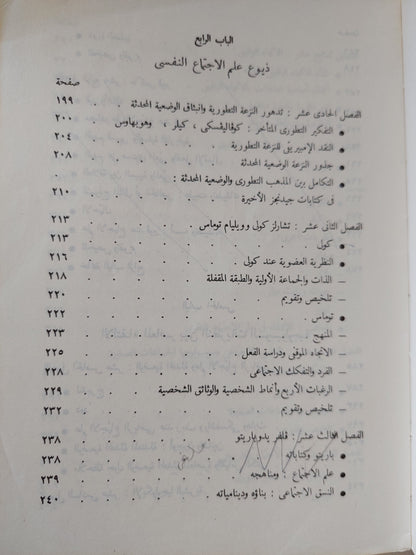 نظرية علم الإجتماع .. طبيعتها وتطورها / نيقولا تيماشيف