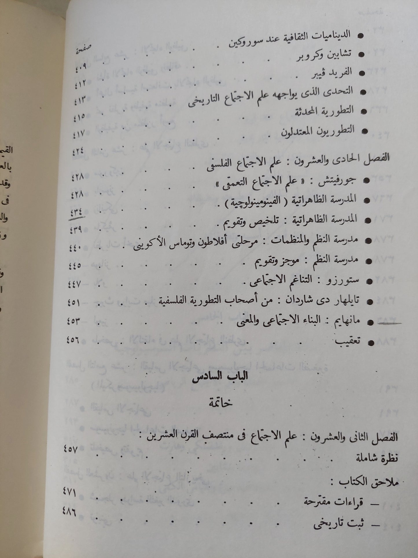 نظرية علم الإجتماع .. طبيعتها وتطورها / نيقولا تيماشيف