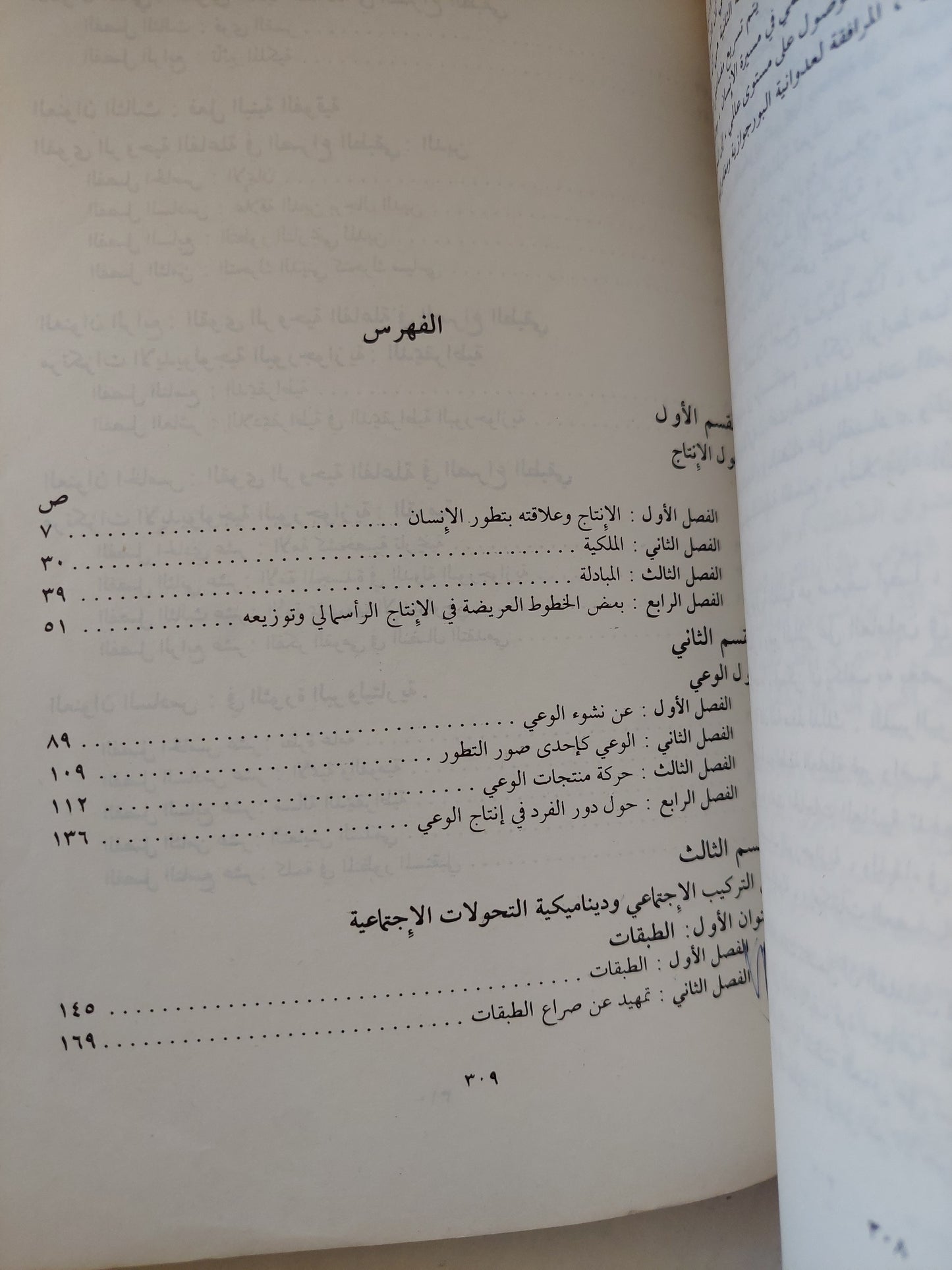 حول الإنتاج والوعى والتركيب الإجتماعى / محمد الجندى