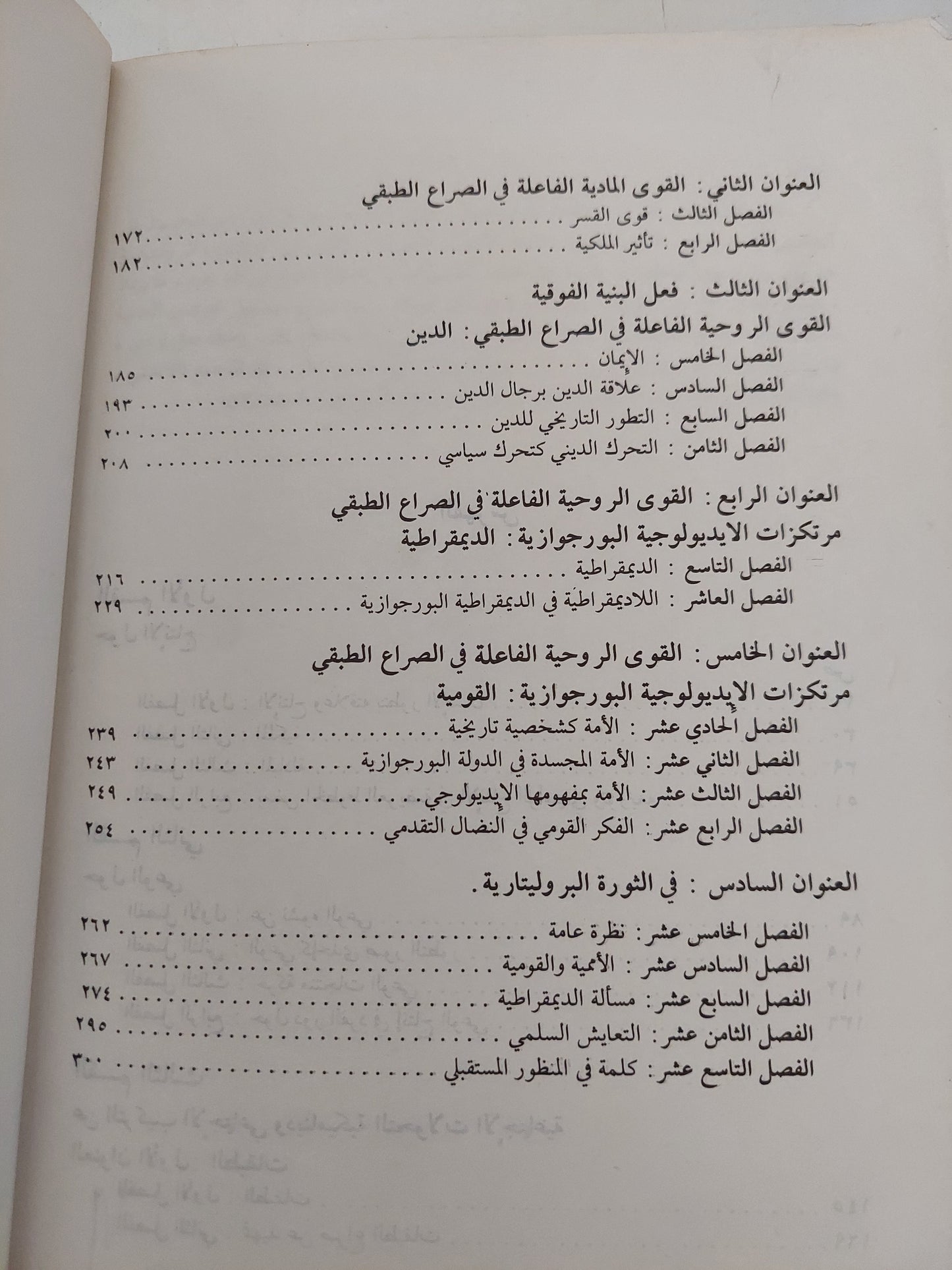 حول الإنتاج والوعى والتركيب الإجتماعى / محمد الجندى