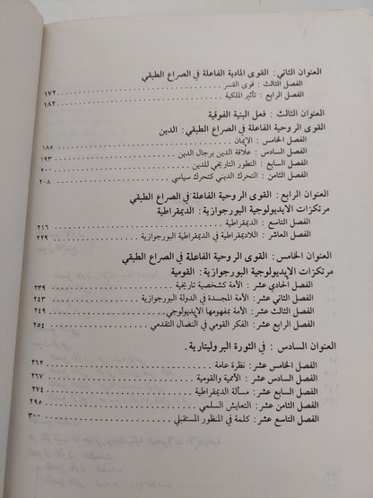 حول الإنتاج والوعى والتركيب الإجتماعى / محمد الجندى