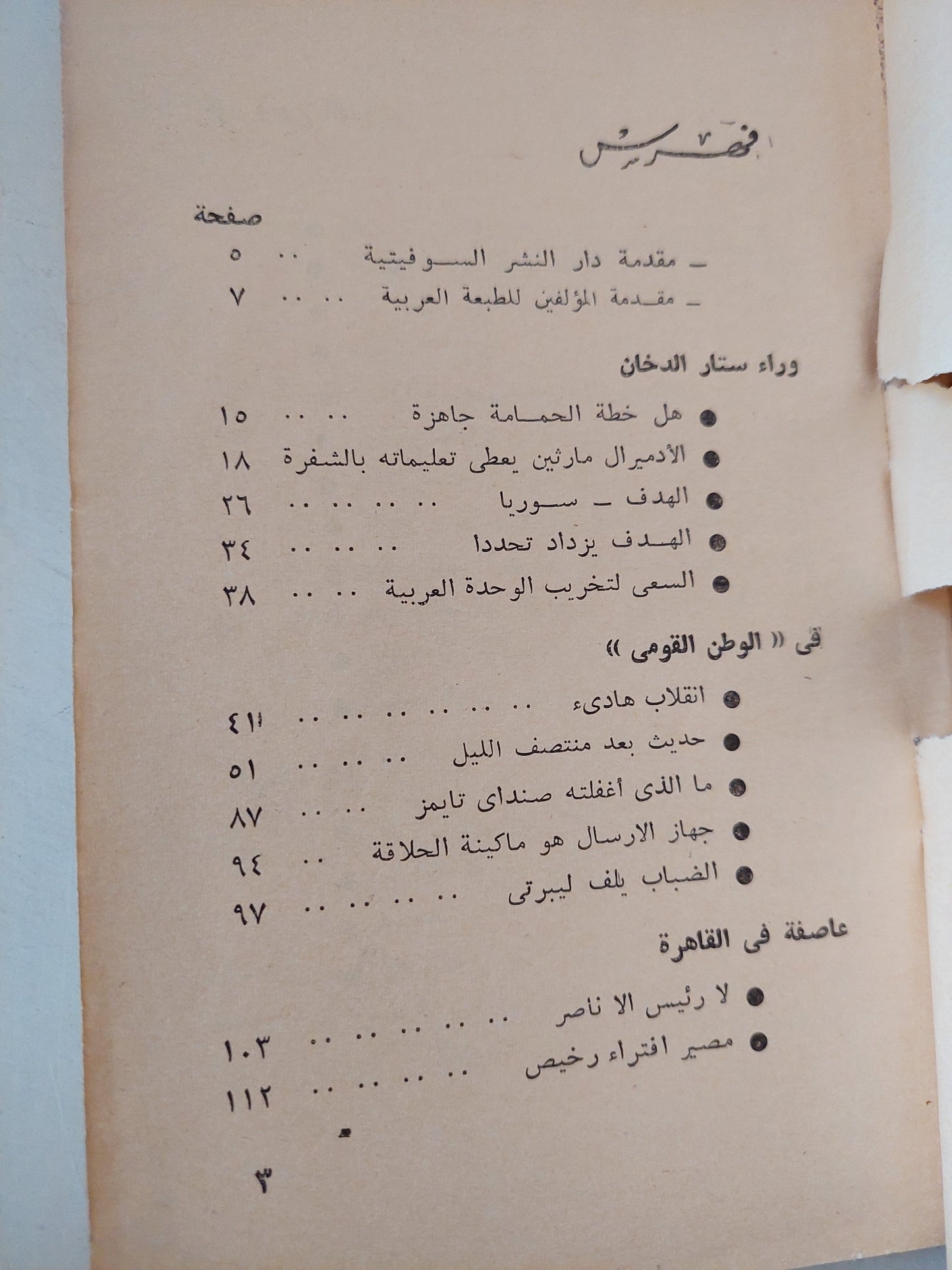 إطلاق الحمامة 5 يونيو / إ.بيليايف