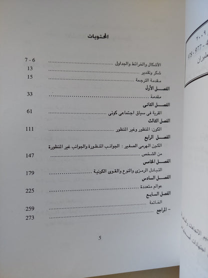 الدين والتصور الشعبى للكون / السيد الأسود - ملحق بالصور