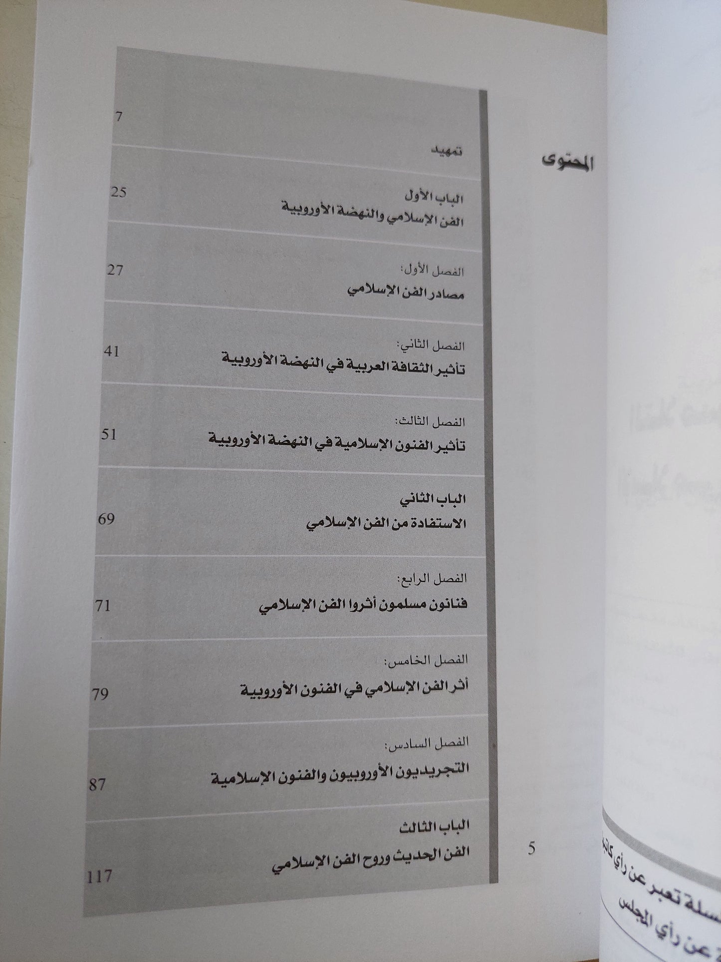 التلامس الحضارى الإسلامى _ الأوروبى / د.إيناس حسنى