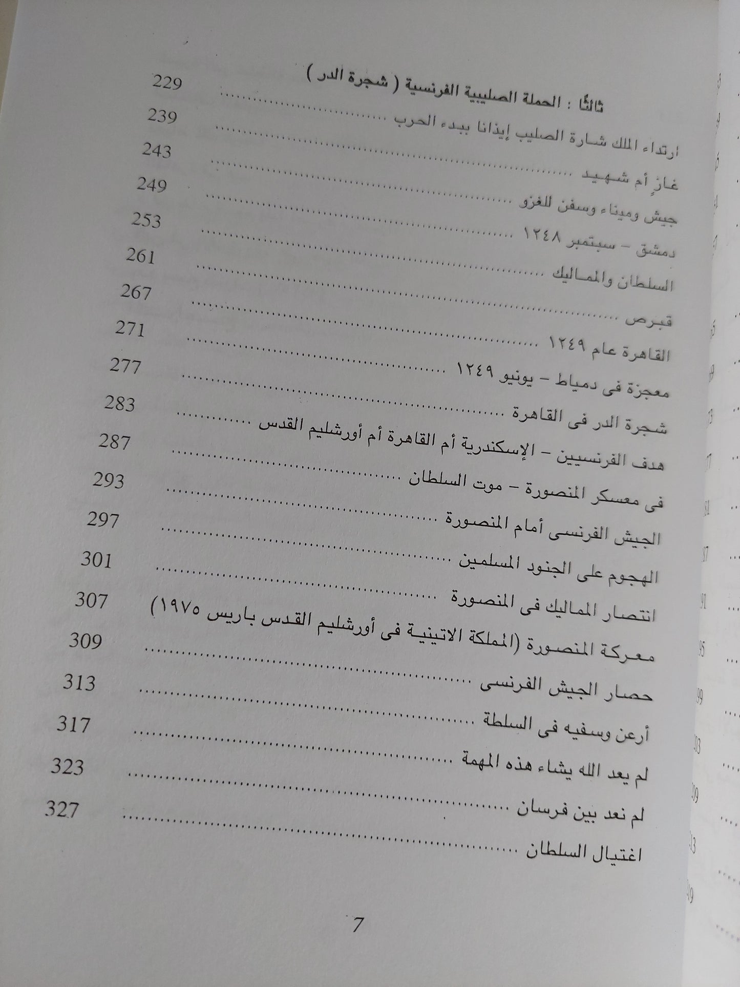 مفاتيح أورشليم القدس .. حملتان صليبيتان على مصر / ريمون ستامبولى