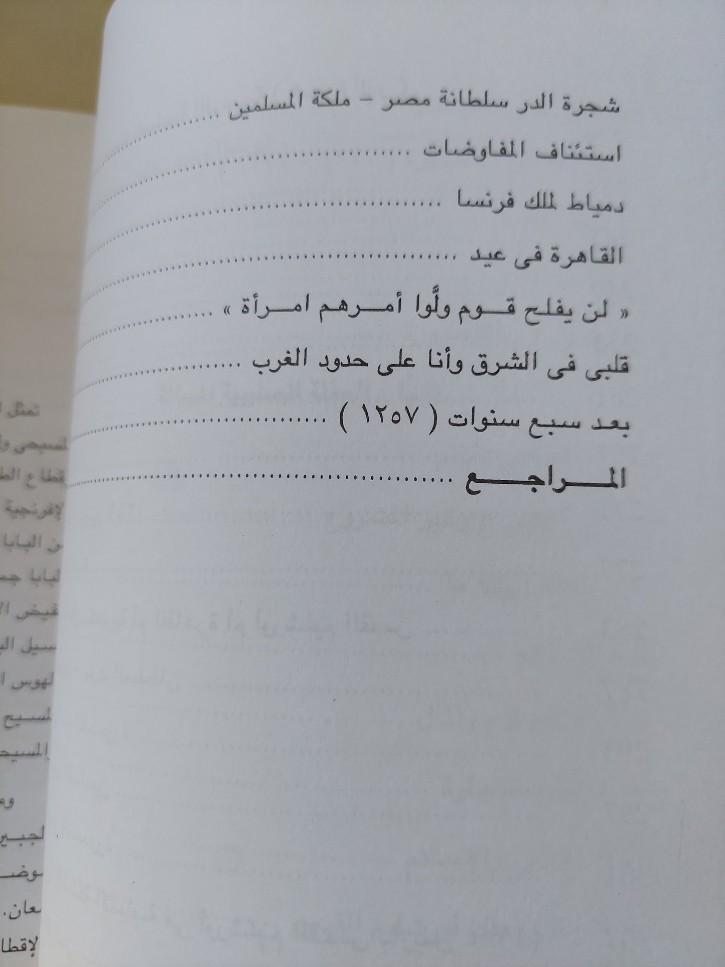 مفاتيح أورشليم القدس .. حملتان صليبيتان على مصر / ريمون ستامبولى