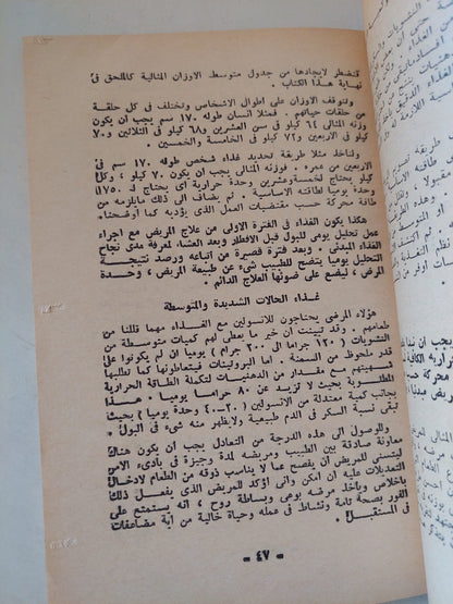 الجديد فى مرض السكر / جمال غوردون