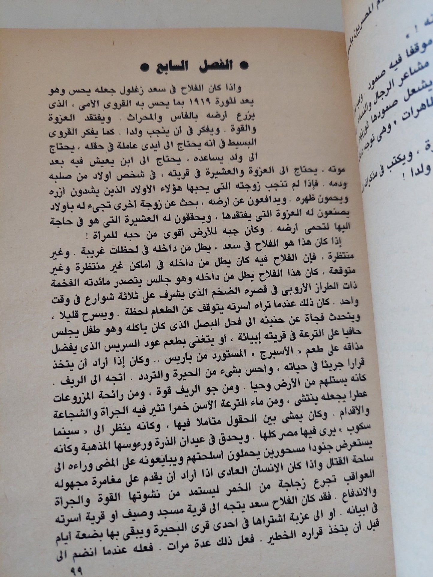 من واحد لعشرة / مصطفى أمين