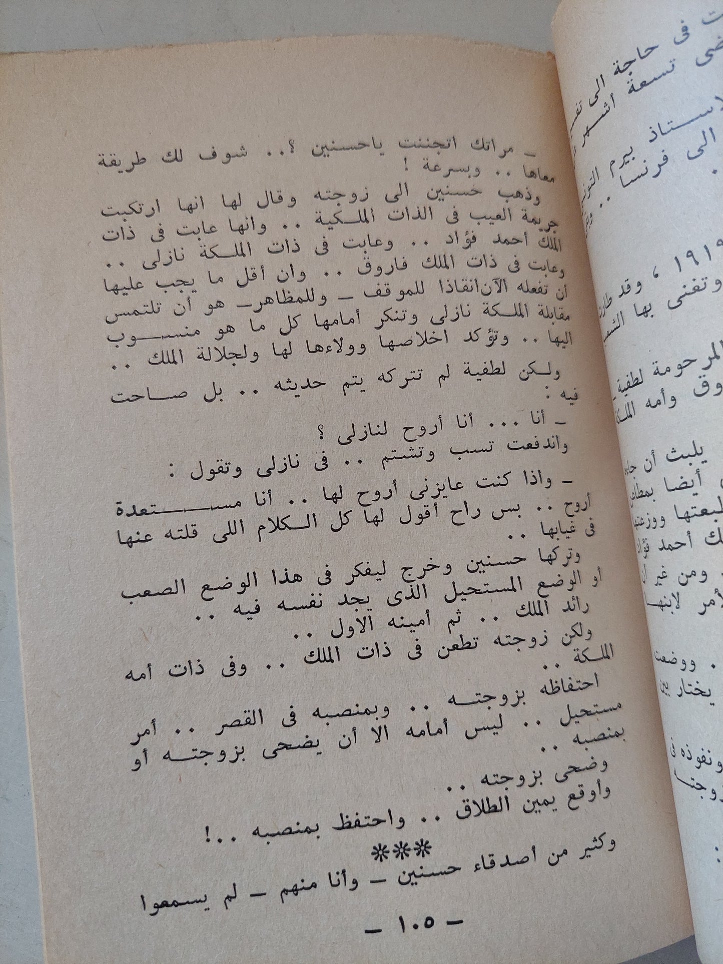 من أسرار الساسة والسياسة / محمد التابعى