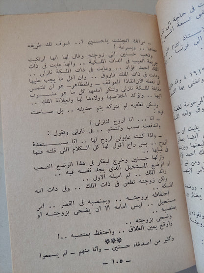 من أسرار الساسة والسياسة / محمد التابعى