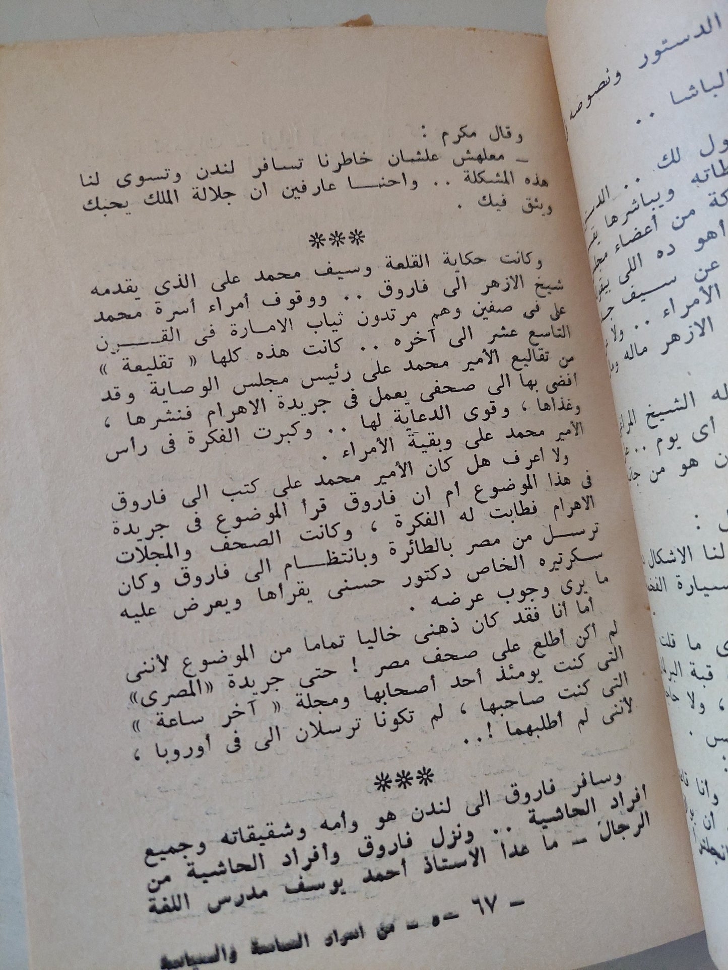 من أسرار الساسة والسياسة / محمد التابعى