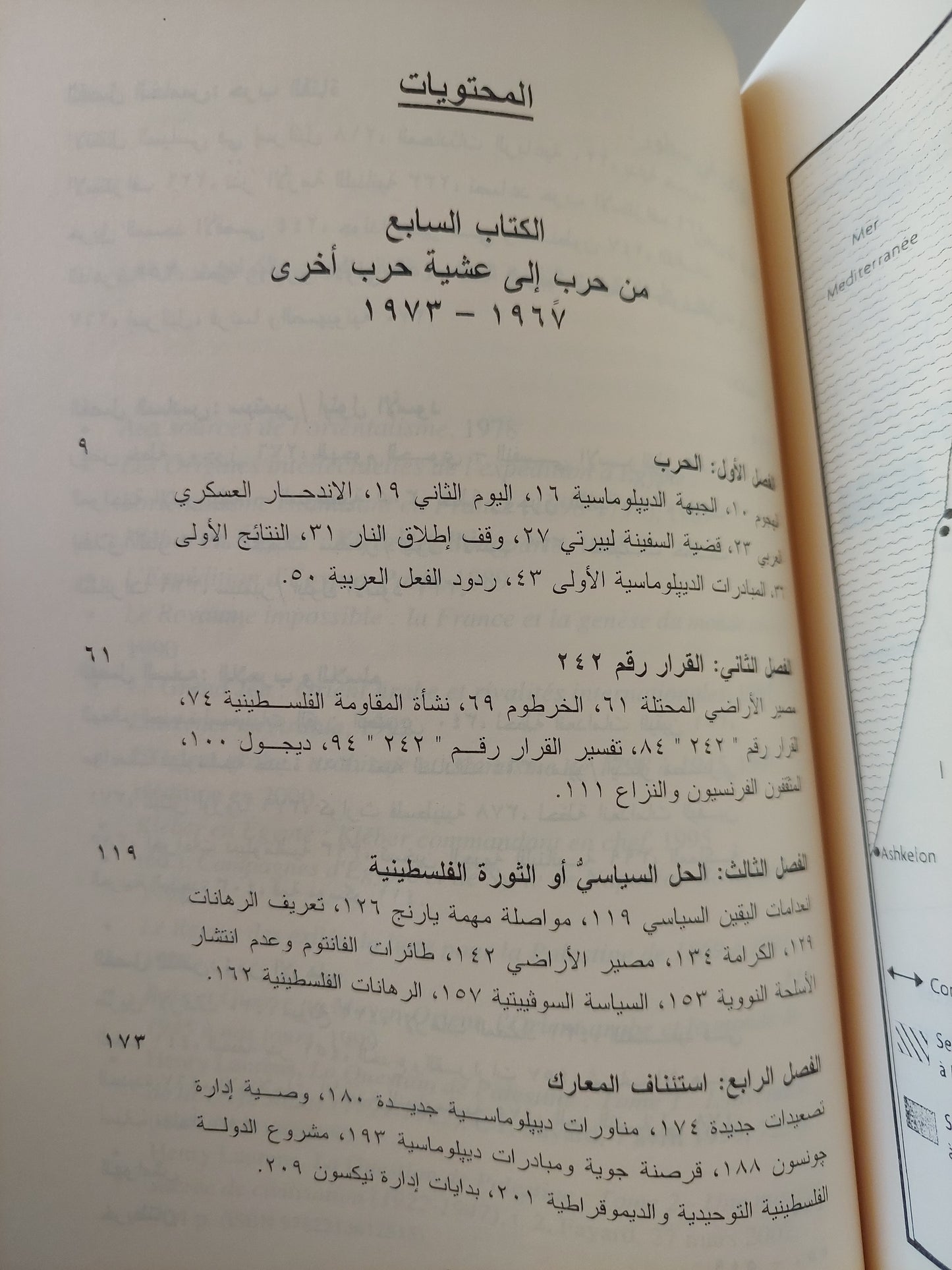 مسألة فلسطين المجلد الرابع / هنرى لورنس