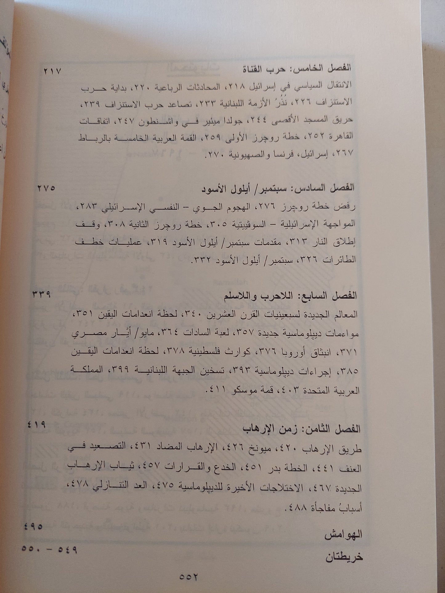 مسألة فلسطين المجلد الرابع / هنرى لورنس