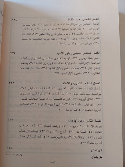 مسألة فلسطين المجلد الرابع / هنرى لورنس