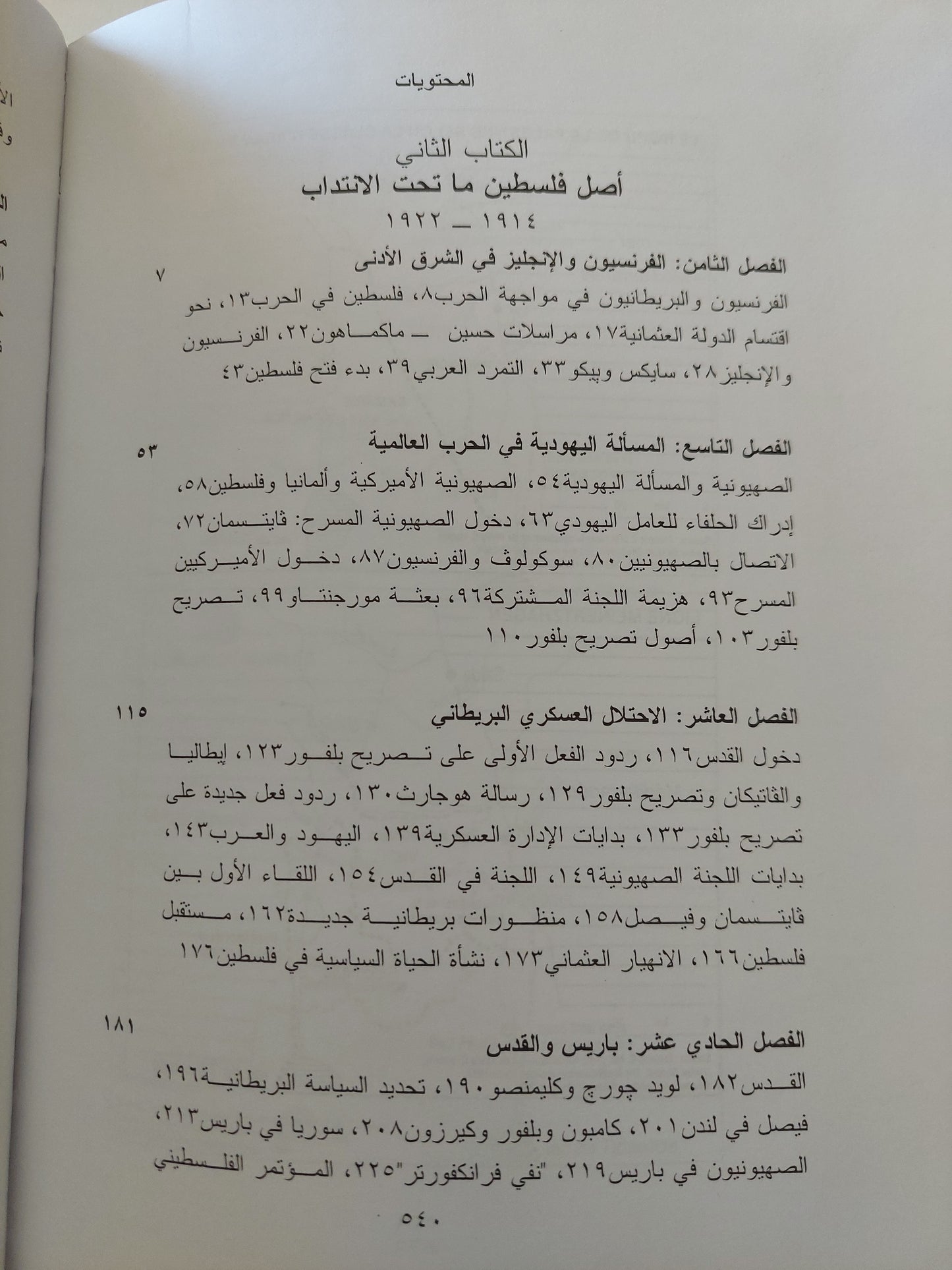 مسألة فلسطين المجلد الأول / هنرى لورنس  - هارد كفر