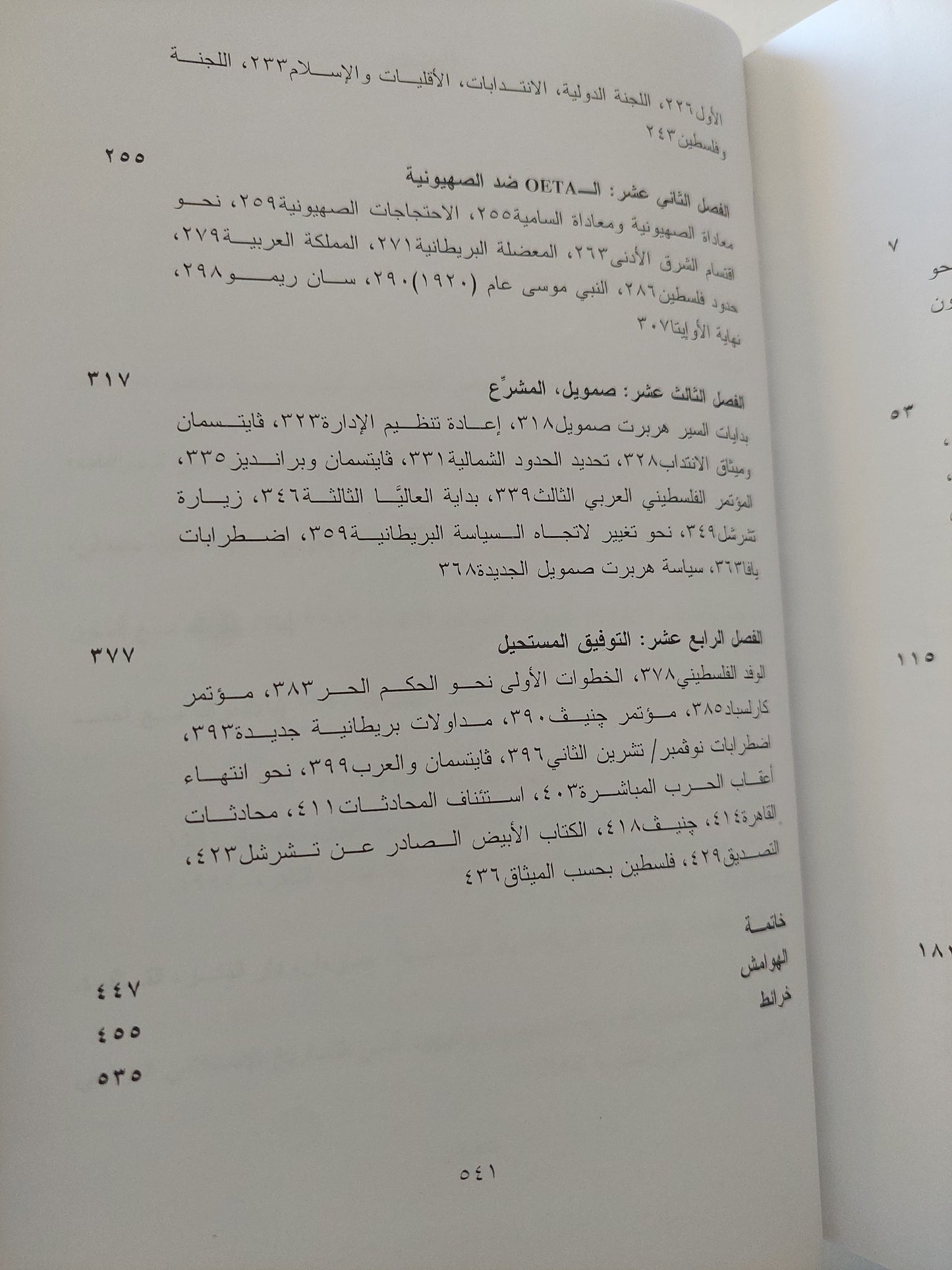 مسألة فلسطين المجلد الأول / هنرى لورنس  - هارد كفر