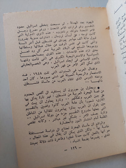 إسرائيليات / أحمد بهاء الدين