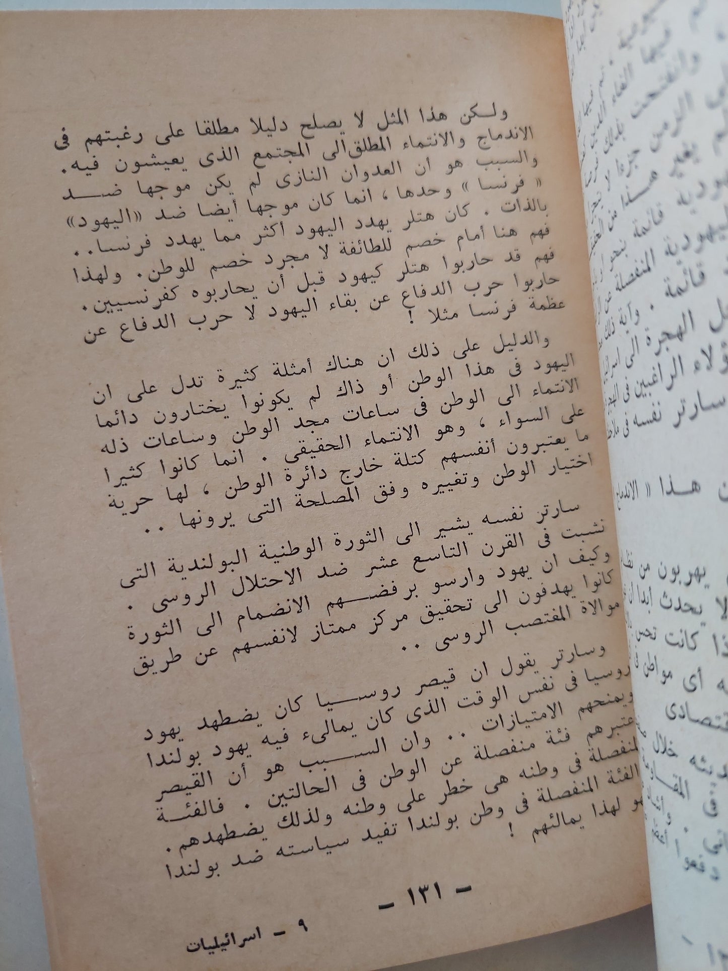 إسرائيليات وما بعد العدوان / أحمد بهاء الدين