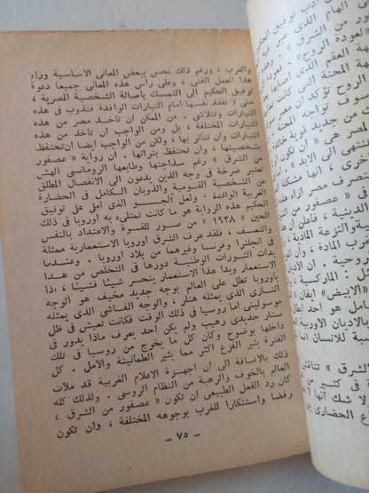 أدباء معاصرون / رجاء النقاش