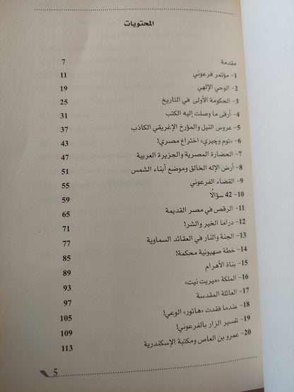 مصر علمت العالم / وسيم السيسى - ملحق بالصور