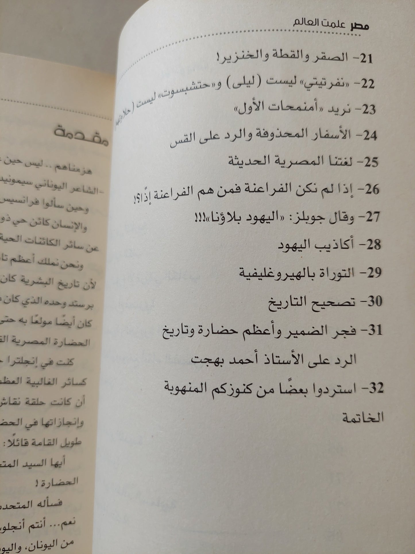 مصر علمت العالم / وسيم السيسى - ملحق بالصور